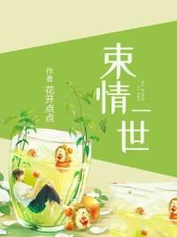 穿成空间小农女封面