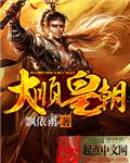 江阮阮厉薄深小说免费阅读封面