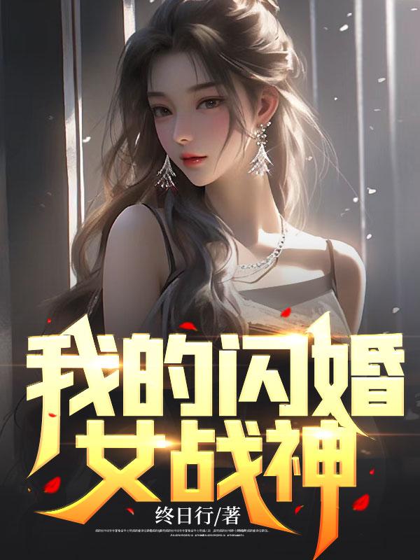 震惊老公竟是隐藏大佬作品封面
