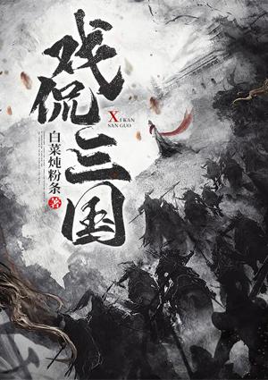 带崽逃荒，神医娘亲帅炸天精品文封面