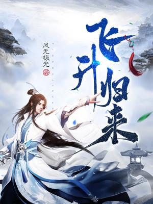 精品全集穿越古代成美人靠生子宠冠后宫崔嘉宜李晟封面
