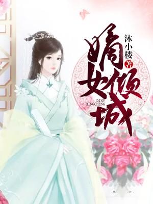 夫家满门忠烈，却被抄家流放潜心更新新书封面