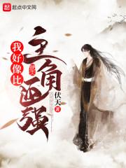重生嫁疯批太子爷，让渣男火葬场封面