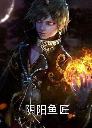 那几次解救沈杭西西封面