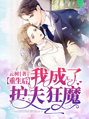 梦里清韵忆旧年封面