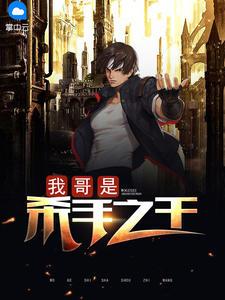 纪翎军辛好封面