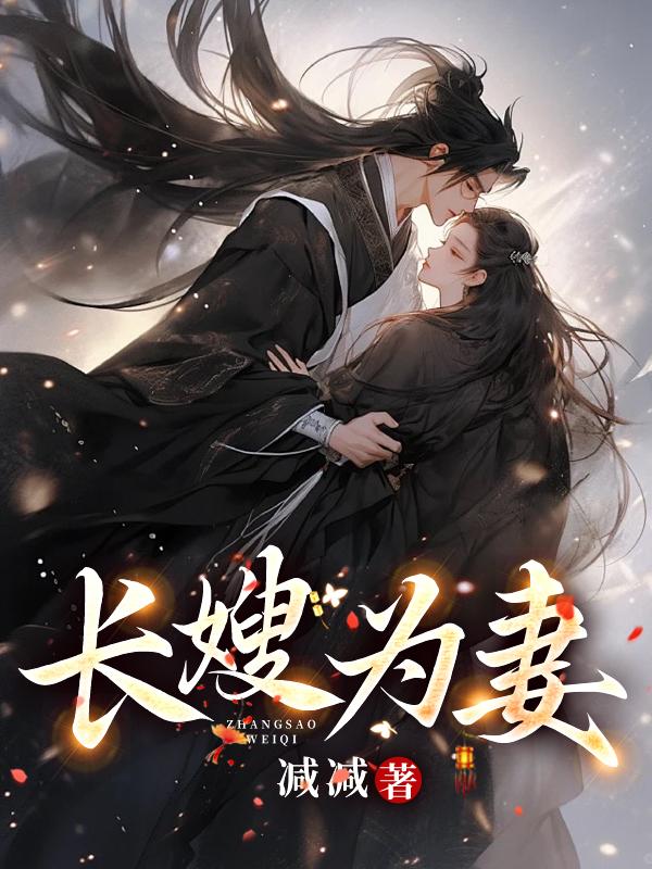 婆婆家中着火，老公却在给白月光修水管封面