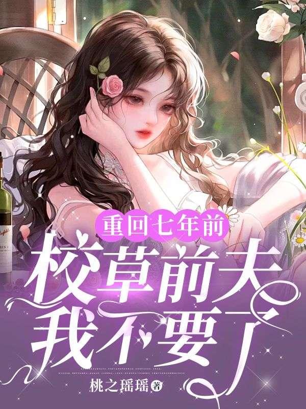 叶轻晚傅景年免费封面