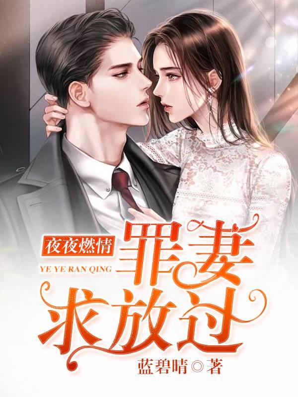 傅时勋夏名微知乎封面