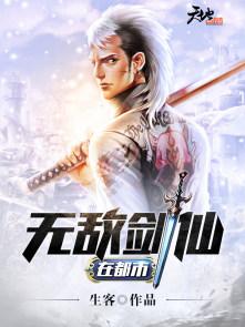 重生之都市修神封面