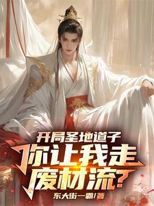 战锤40K:我的女友是人类帝皇封面