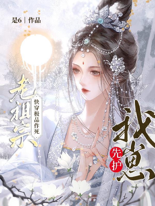 穿越女离开身体后我参加离婚综艺封面