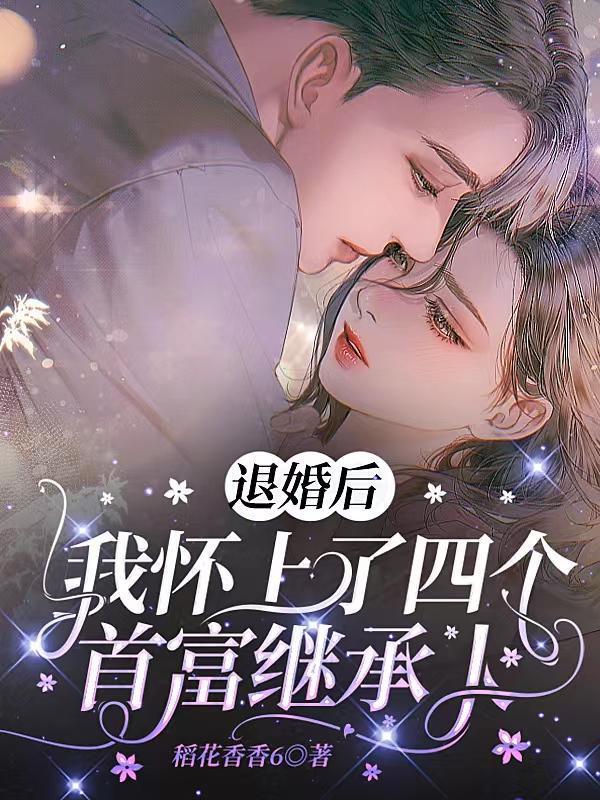 乱世娶妻，我的老婆有属性封面