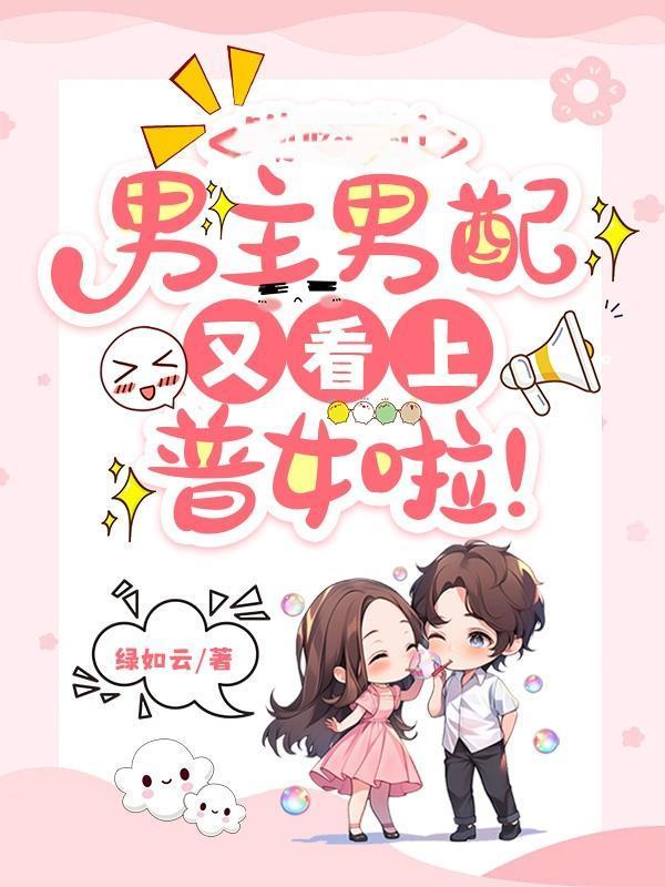 八零娇女穿到三年后，残疾老公是大佬封面