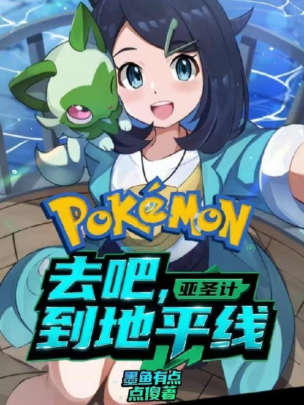 重回七连，我白铁军，开局签到绝情坑封面