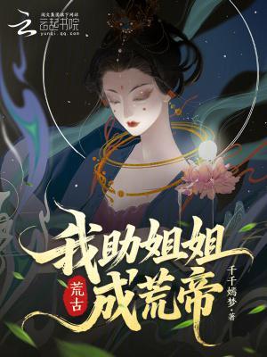 典妻为妓？重生嫁新帝诛你九族封面