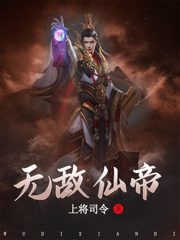 监国大太监：从权倾后宫开始封面
