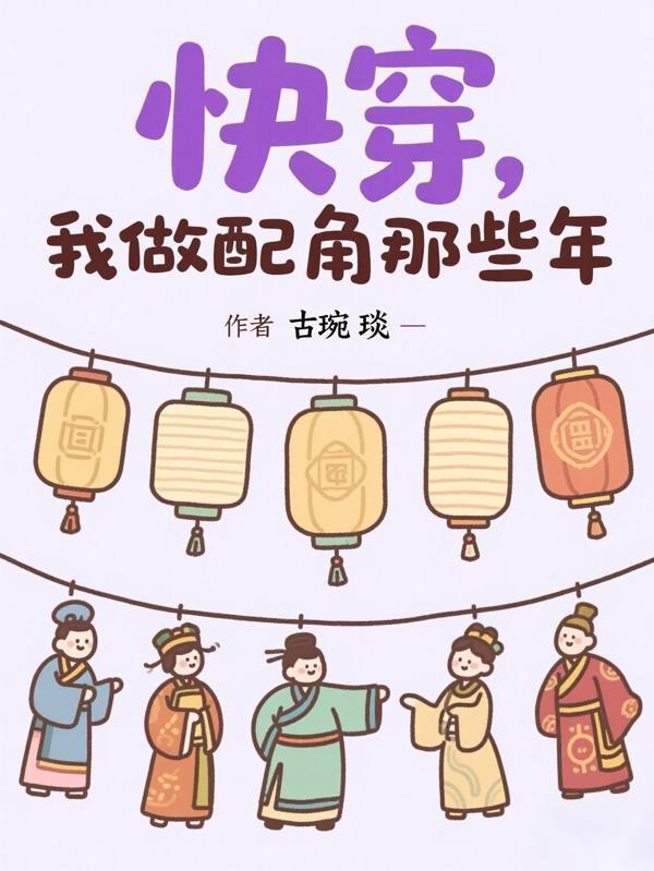 三国：我真是个书童封面