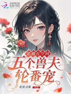 种田文里考科举封面