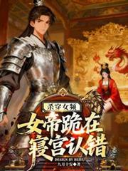绝版妖孽赖上瘾封面