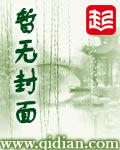 妖孽少爷太危险封面
