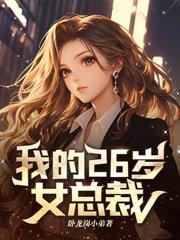道门嫡女她靠相术杀疯了元清夷谢宸安封面
