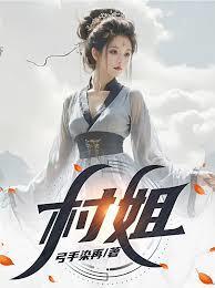 按理说你这级别的菩萨还无权审我封面