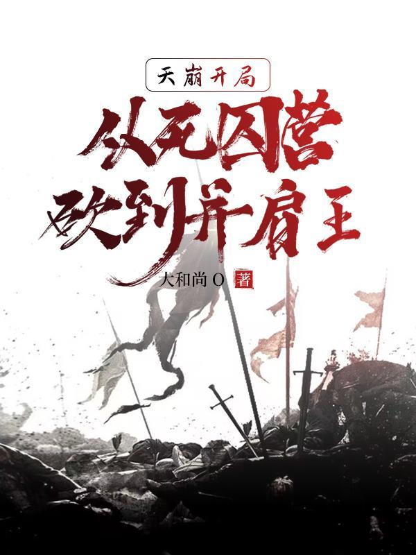 全民兽化：我开局成了霸王龙封面