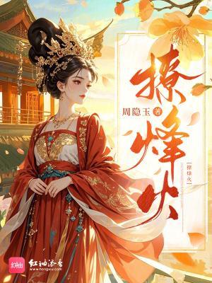 叩问仙道无广告封面