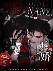 继母是豪门:四个姐姐全部沦陷了封面