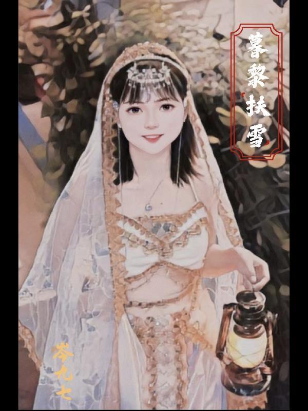 关于我穿越到乙女游戏的那些事封面