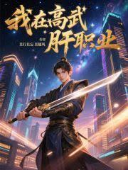 总有偏执狂想独占我作者曲小蛐结局番外封面