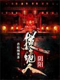窃医术，夺至亲？神医嫡女杀疯了！封面