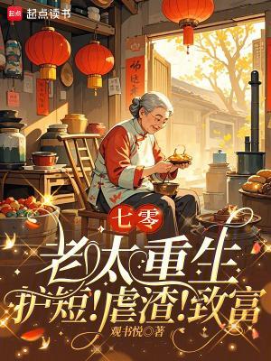 带娃随军,给绝嗣京少看男科他红温了封面
