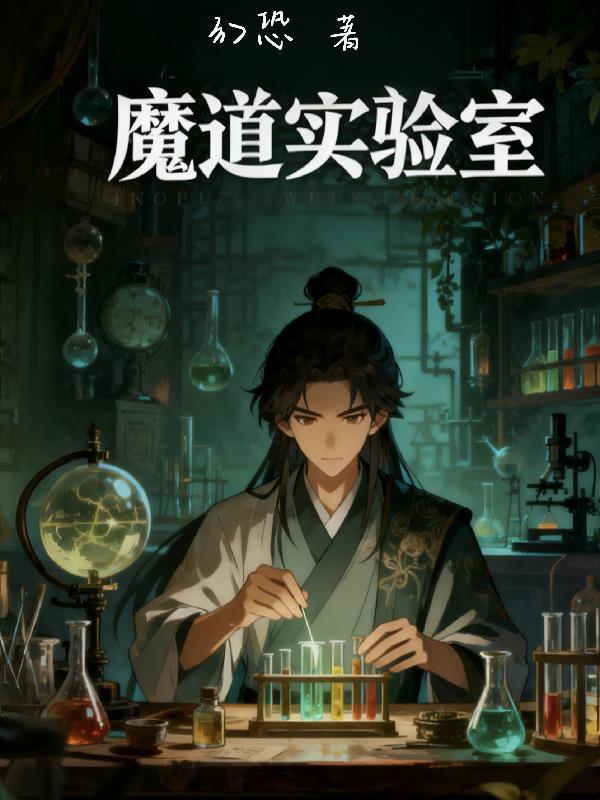 封神：开局福德金仙是阐教弃子？封面
