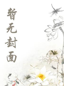 PO18自由的小说阅读器官网入口封面