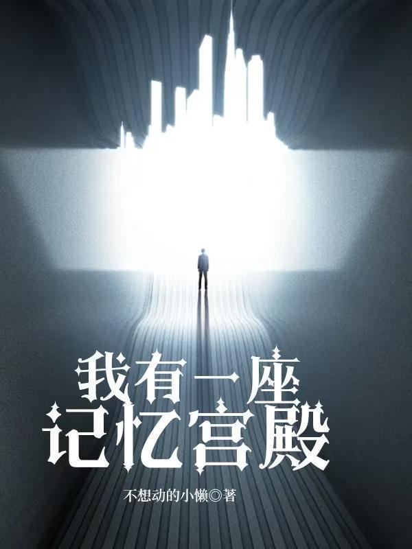 树屋求生：班级全员恶人封面