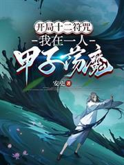我的靠山是大魏罪臣们封面