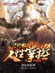 万道神皇封面