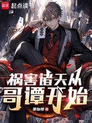 无敌强者的悠闲日常封面