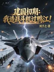 鹤衔明月照空山封面
