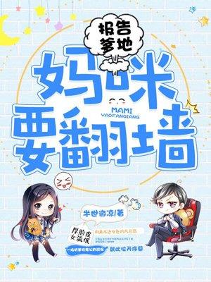 丫头走后,小叔叔后悔了小说封面
