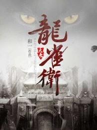 苏棠傅枕书小封面