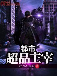妖孽医神在都市封面