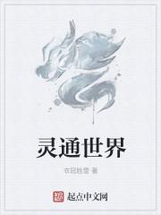 灵气复苏时代的虎封面
