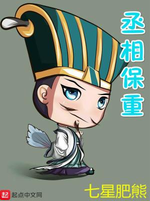 景延琛米星儿封面