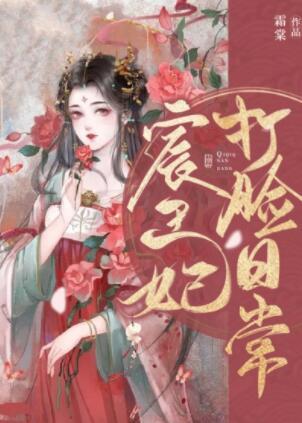 林娇娇萧长宁封面