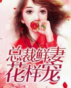 白洛瑶姜涛小说全文免费封面