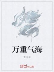 ;温柔邵南宸封面
