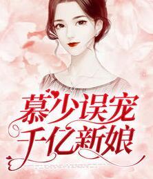 天才医妃称霸江湖封面